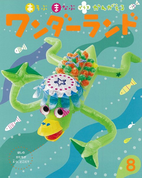 ワンダーランド 2021年8月号 (発売日2021年08月01日) 表紙