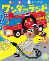 ワンダーランド 2021年9月号 表紙