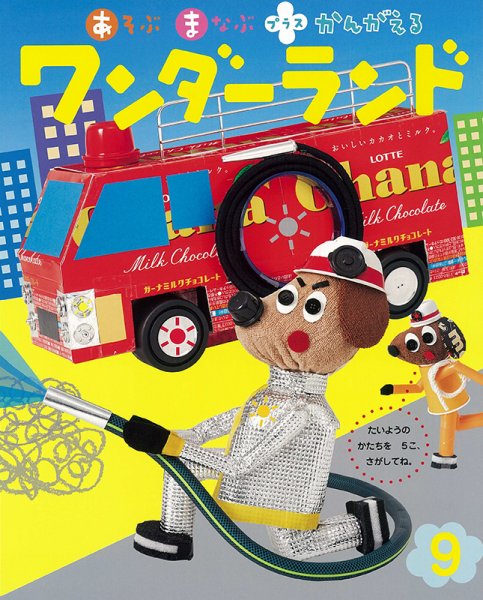 ワンダーランド 2021年9月号 (発売日2021年09月01日) 表紙