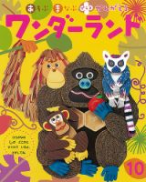 ワンダーランド 2021年10月号 表紙