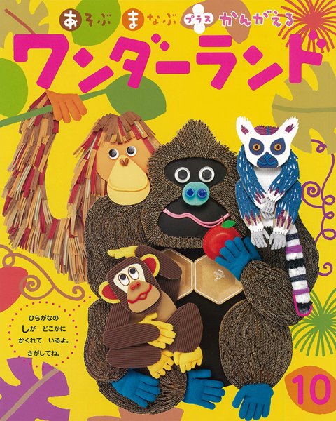 ワンダーランド 2021年10月号 (発売日2021年10月01日) 表紙