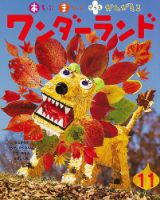 ワンダーランド 2021年11月号 (発売日2021年11月01日) 表紙