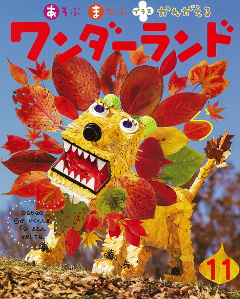 ワンダーランド 2021年11月号 (発売日2021年11月01日) 表紙
