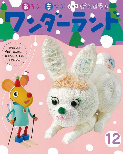 ワンダーランド 2021年12月号 (発売日2021年12月01日) 表紙