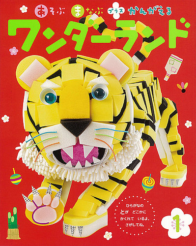 ワンダーランド 22年1月号 発売日22年01月01日 雑誌 定期購読の予約はfujisan