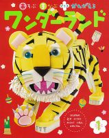 ワンダーランド 2022年1月号 表紙