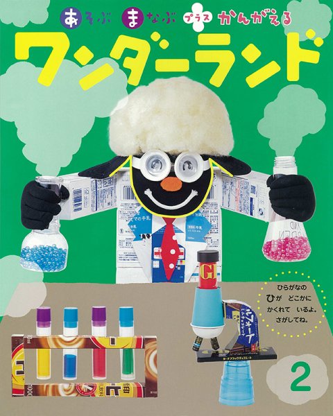 ワンダーランド 2022年2月号 (発売日2022年02月01日) 表紙