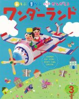 ワンダーランド 2022年3月号 表紙