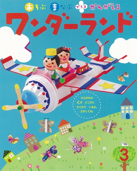 ワンダーランド 2022年3月号 (発売日2022年03月01日) 表紙