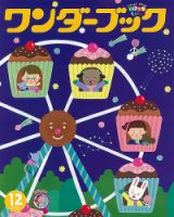 ワンダーブック 2021年12月号 (発売日2021年12月01日) 表紙