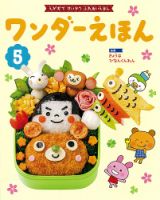ワンダーえほん 2021年5月号 表紙