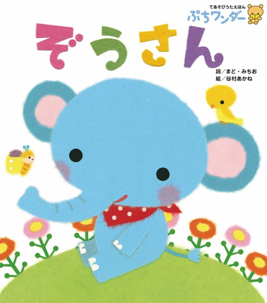 ぷちワンダー 2021年4月号 (発売日2021年04月01日) 表紙