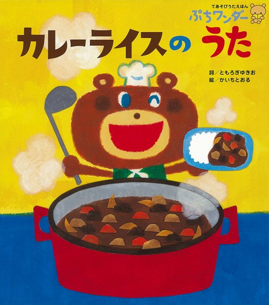 ぷちワンダー 2021年8月号 (発売日2021年08月01日) 表紙