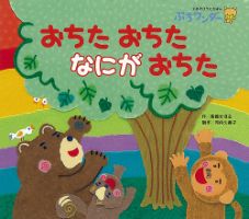 ぷちワンダー 2021年10月号 表紙