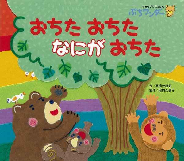 ぷちワンダー 2021年10月号 (発売日2021年10月01日) 表紙