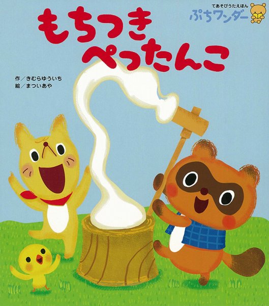 ぷちワンダー 2021年12月号 (発売日2021年12月01日) 表紙