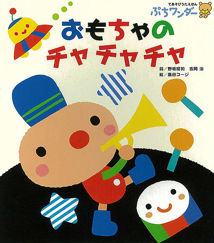 ぷちワンダー 22年1月号 発売日22年01月01日 雑誌 定期購読の予約はfujisan