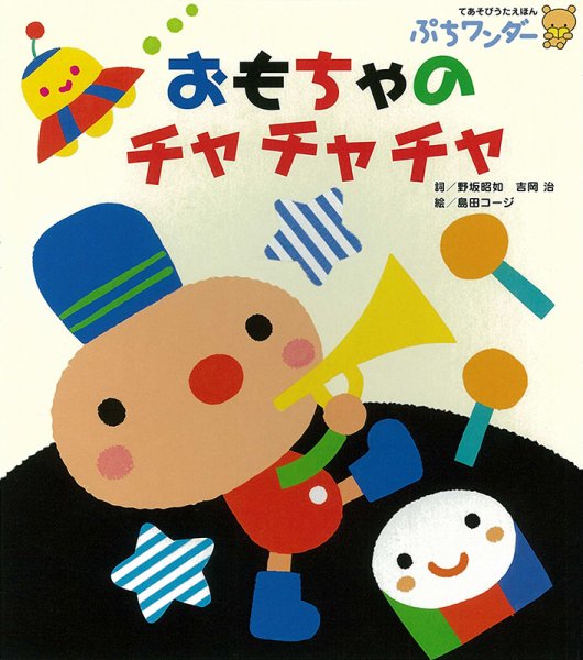 ぷちワンダー 2022年1月号 (発売日2022年01月01日) 表紙