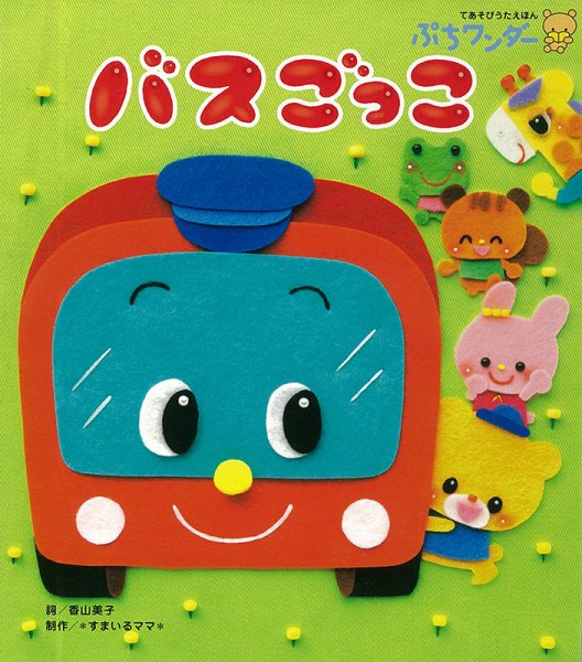 ぷちワンダー 2022年3月号 (発売日2022年03月01日) 表紙