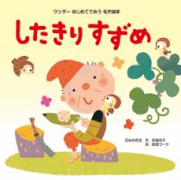 ワンダーはじめてであう名作絵本 2021年5月号 表紙