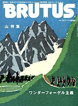 BRUTUS(ブルータス) No.650 (発売日2008年10月15日) 表紙