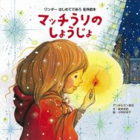 ワンダーはじめてであう名作絵本 2021年12月号 (発売日2021年12月01日) 表紙