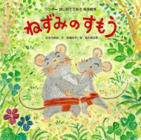 ワンダーはじめてであう名作絵本 2022年1月号 表紙