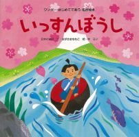 ワンダーはじめてであう名作絵本 2022年3月号 表紙