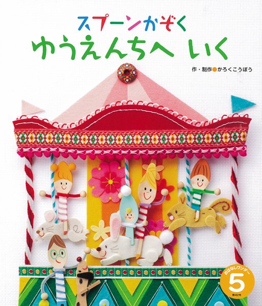 おはなしワンダー 2021年5月号 (発売日2021年05月01日) 表紙