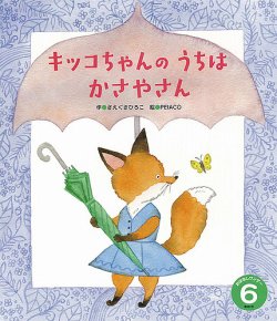 おはなしワンダー 2021年6月号 (発売日2021年06月01日) | 雑誌/定期