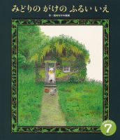 おはなしワンダー 2021年7月号 表紙
