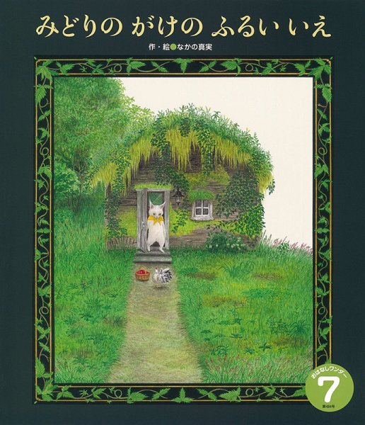 おはなしワンダー 2021年7月号 (発売日2021年07月01日) 表紙