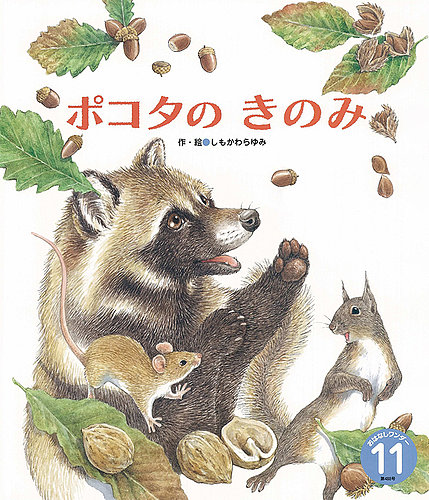 【絵本110冊まとめ売り】こどものくに、おはなしプーカセレクション 絵本110冊まとめ売り】こどものくに、おはなしプーカ