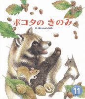 おはなしワンダー 2021年11月号 (発売日2021年11月01日) 表紙