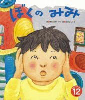おはなしワンダー 2021年12月号 (発売日2021年12月01日) 表紙