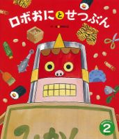 おはなしワンダー 2022年2月号 (発売日2022年02月01日) 表紙