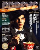 POPEYE（ポパイ） No.200811 (発売日2008年10月10日) 表紙