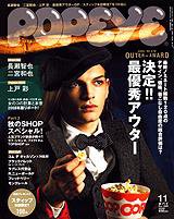 POPEYE（ポパイ） No.200811 (発売日2008年10月10日) 表紙