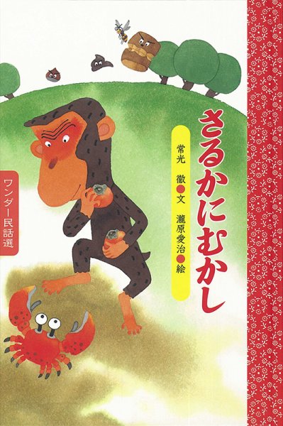 ワンダー民話選 2021年9月号 (発売日2021年09月01日) 表紙