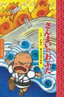 ワンダー民話選 2021年11月号 (発売日2021年11月01日) 表紙