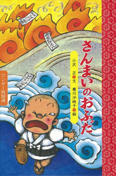 ワンダー民話選 2021年11月号 (発売日2021年11月01日) 表紙