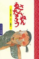 ワンダー民話選 2021年12月号 (発売日2021年12月01日) 表紙