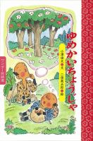 ワンダー民話選 2022年1月号 (発売日2022年01月01日) 表紙