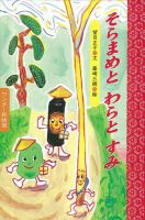 ワンダー民話選 2022年3月号 (発売日2022年03月01日) 表紙