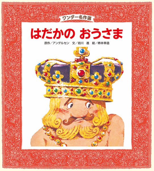 ワンダー名作選 2021年4月号 (発売日2021年04月01日) 表紙