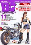 ミスター・バイクBG 2008/11 (発売日2008年10月14日) 表紙