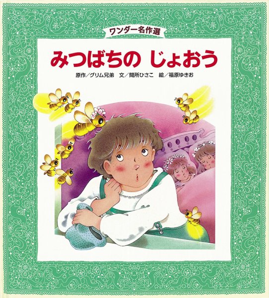 ワンダー名作選 2021年6月号 (発売日2021年06月01日) 表紙