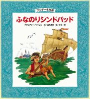 ワンダー名作選 2021年8月号 (発売日2021年08月01日) 表紙