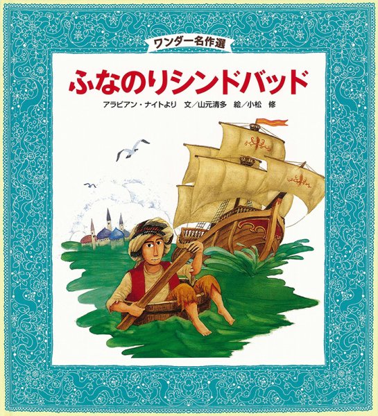 ワンダー名作選 2021年8月号 (発売日2021年08月01日) 表紙