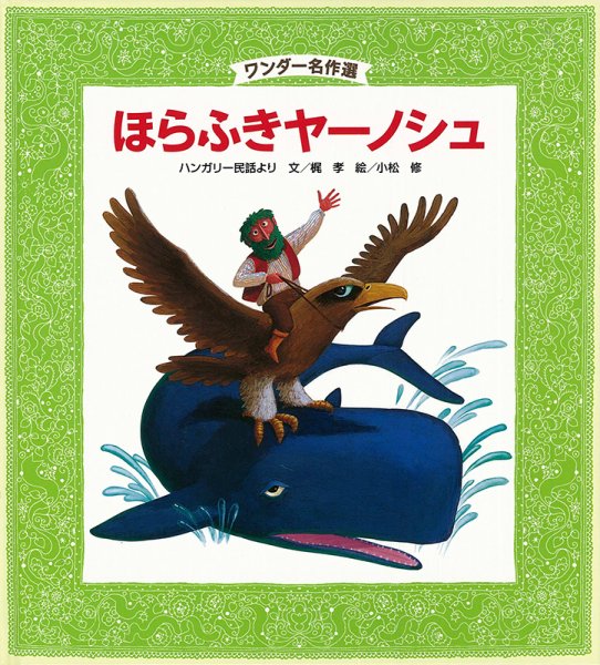 ワンダー名作選 2021年9月号 (発売日2021年09月01日) 表紙